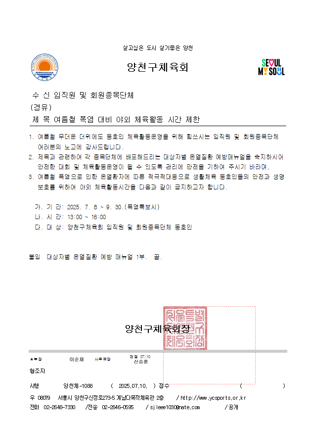 공문-체육활동 시간제한.PNG