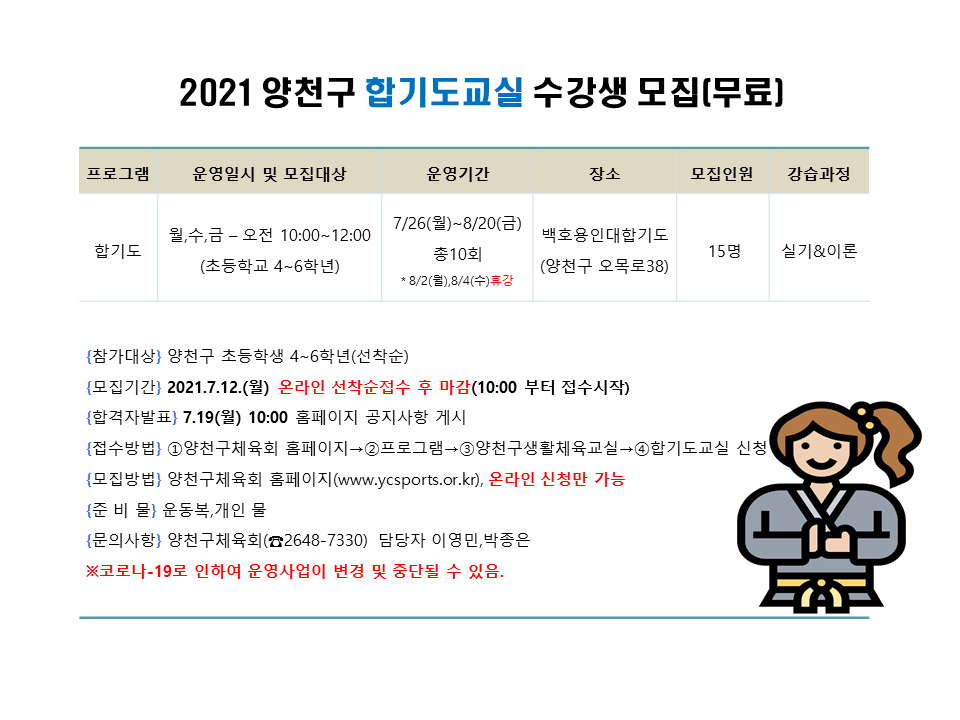 합기도 모집공고.png